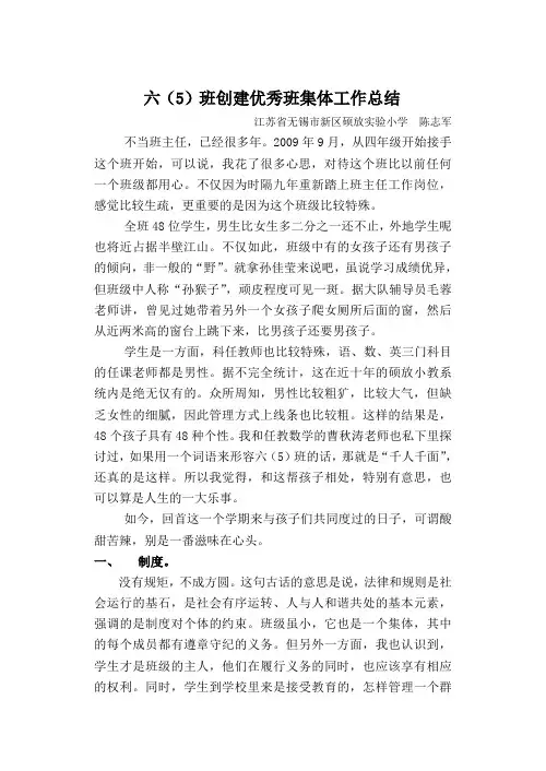 创建优秀班集体工作总结2012.1