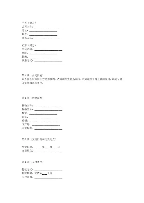 货物商务谈判合同书模板
