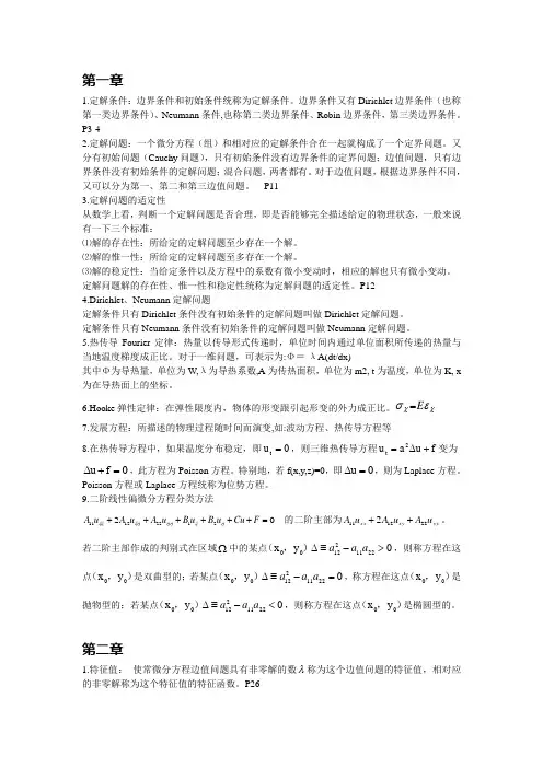 广东海洋大学=数学物理方法期末复习-名词解释