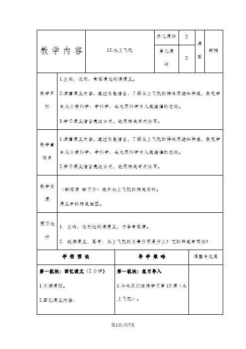 三年级上册语文教案15水上飞机(第2课时) 苏教版