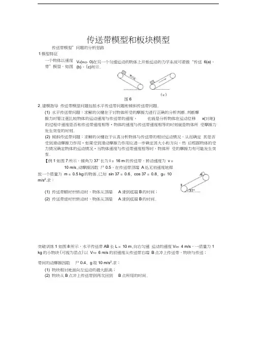 传送带模型和板块模型