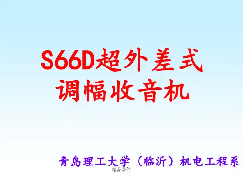 实训收音机(全面)