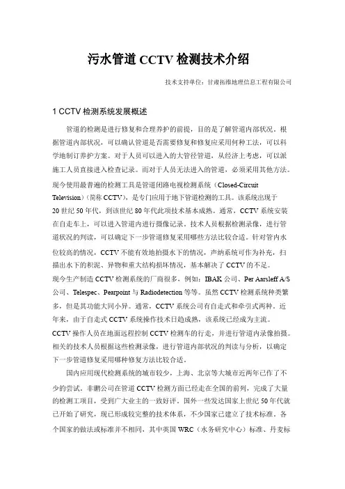 污水管道CCTV检测技术介绍