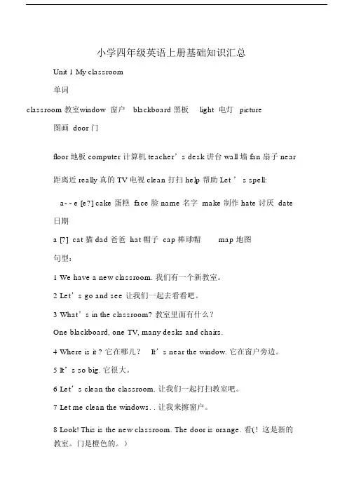 (完整版)人教版四年级上册英语知识点总结.doc