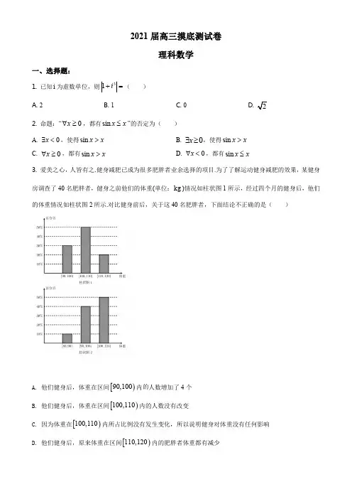 江西省南昌市2021届高三摸底测试数学(理)试题(原卷版)