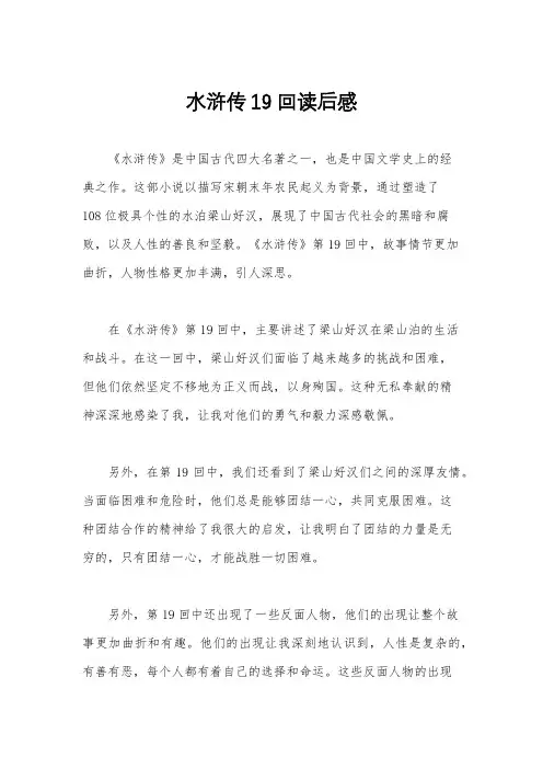水浒传19回读后感