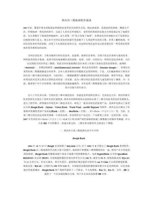 国内外主流三维软件系统介绍