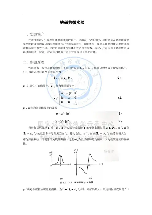 铁磁共振实验
