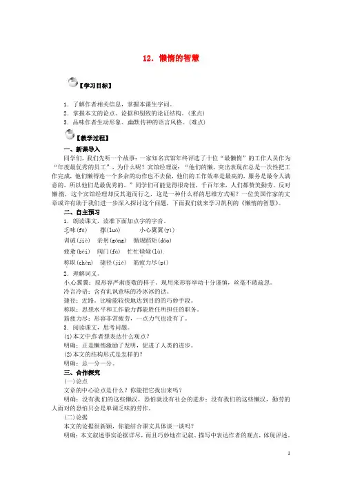 八年级语文上册 第三单元 12《懒惰的智慧》教案 语文