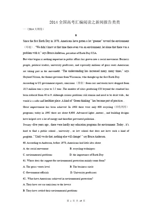 2014年全国高考英语试题分类汇编：阅读之新闻报道类 Word版含解析
