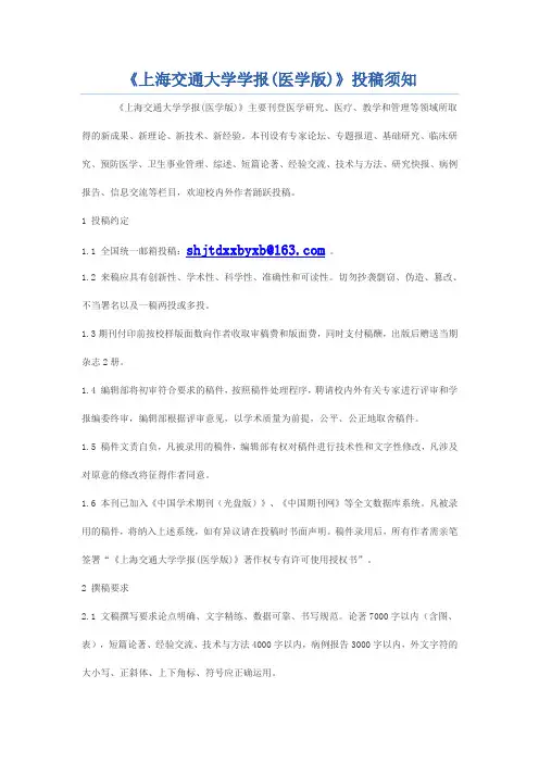 上海交通大学学报医学版投稿须知