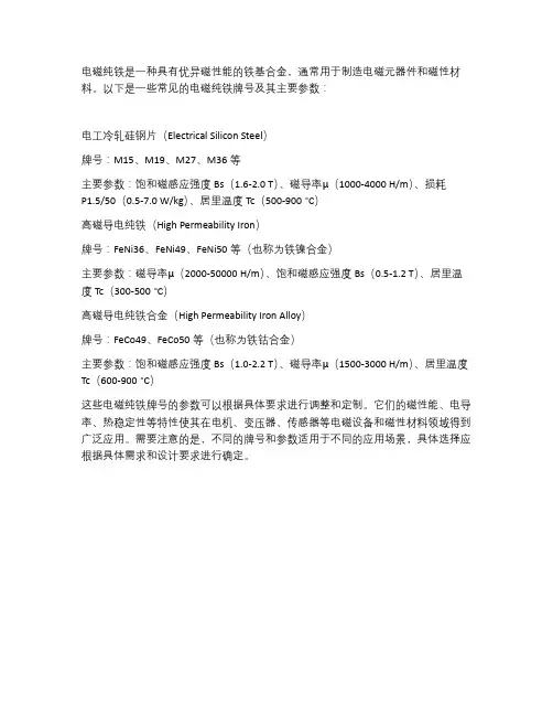 电磁纯铁牌号参数