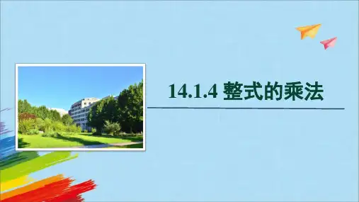 《整式的乘法》整式的乘法与因式分解PPT课件
