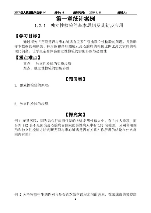 独立性检验的基本思想及其初步应用导学案