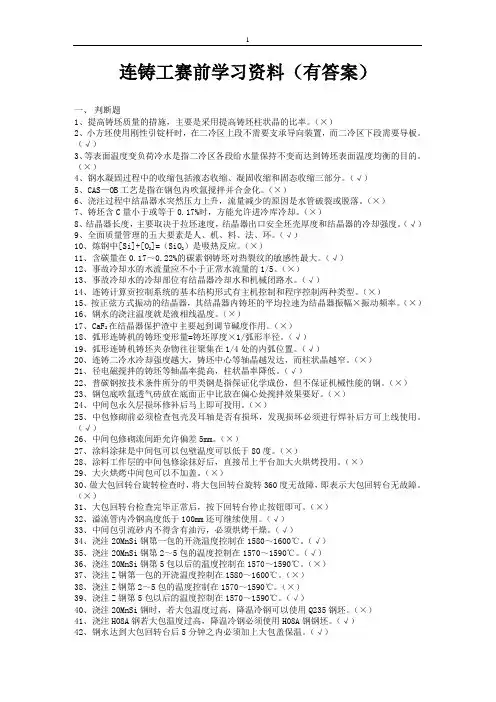 连铸课题