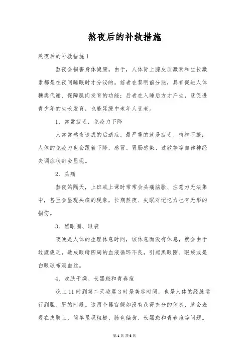 熬夜后的补救措施