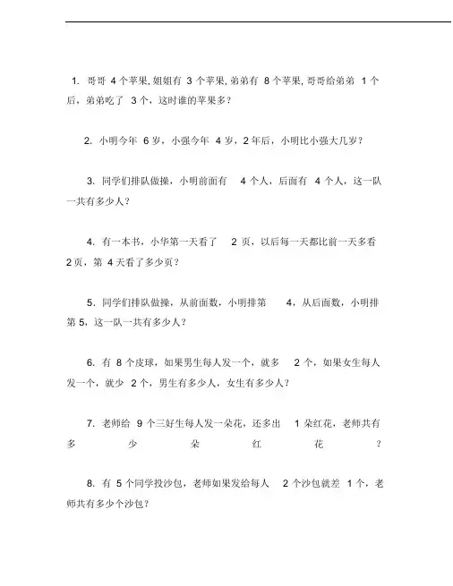 小学一年级数学思维训练50题(附答案)