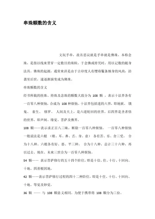 串珠颗数的含义