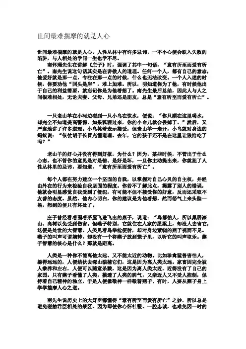 人世最难琢磨的就是人心[精华]