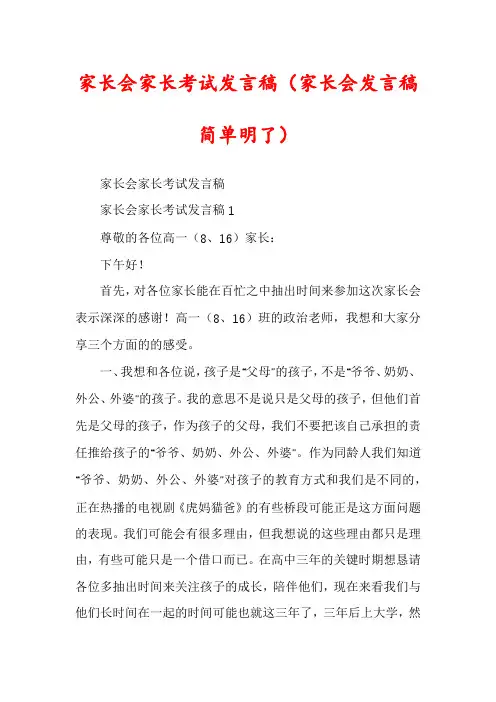 家长会家长考试发言稿（家长会发言稿简单明了）