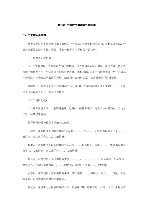 中考专题复习讲解系列：第二讲 中考散文阅读题之赏析类（含答案）