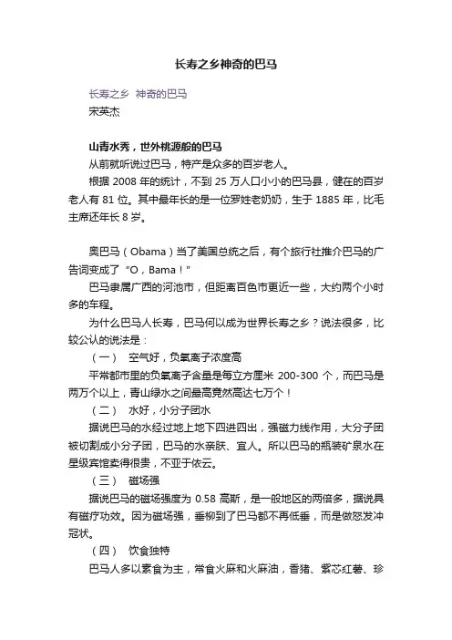 长寿之乡神奇的巴马