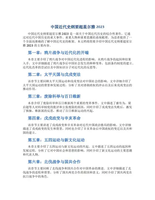 中国近代史纲要超星尔雅2023