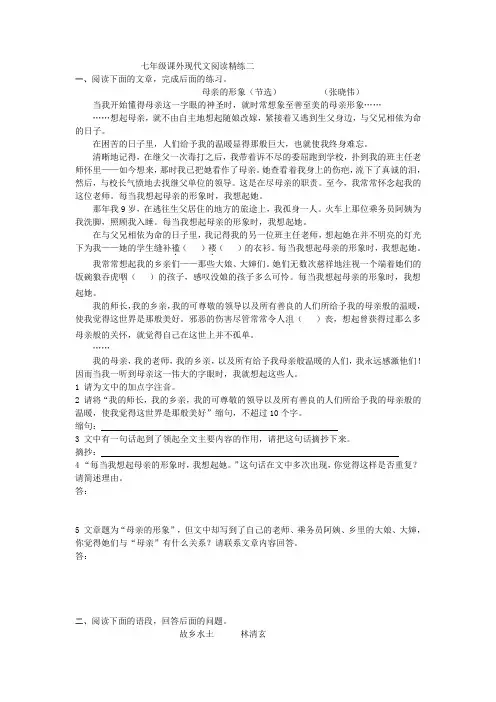 七年级课外现代文阅读精练二(配答案)