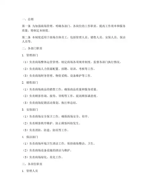 商场岗位责任制度范本