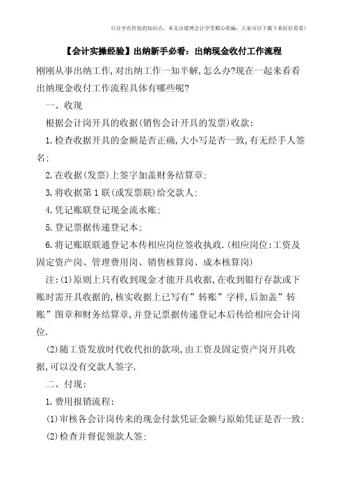 【会计实操经验】出纳新手必看：出纳现金收付工作流程