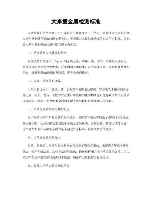 大米重金属检测标准