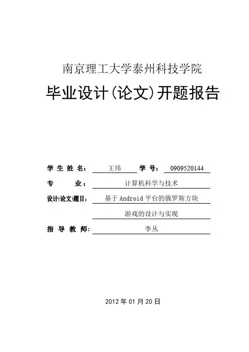 开题报告(参考)