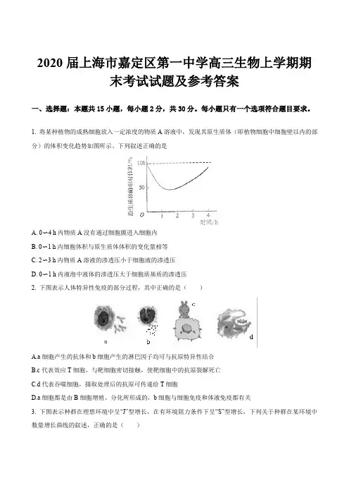 2020届上海市嘉定区第一中学高三生物上学期期末考试试题及参考答案