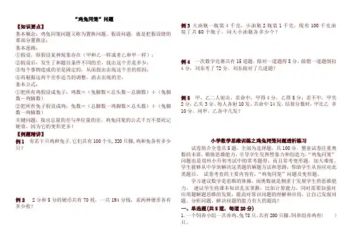 小升初数学专题训练—“鸡兔同笼”问题(全国通用)