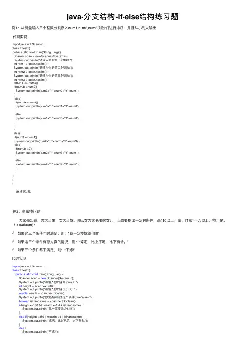 java-分支结构-if-else结构练习题