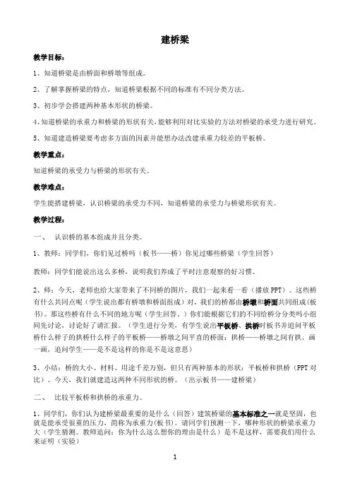五年级下册科学教案-2.3 建桥梁｜苏教版7