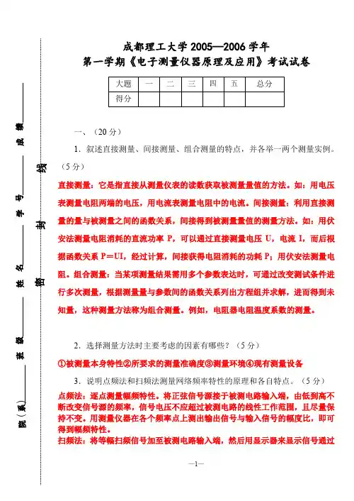 电子测量试卷期末复习总结必过题库