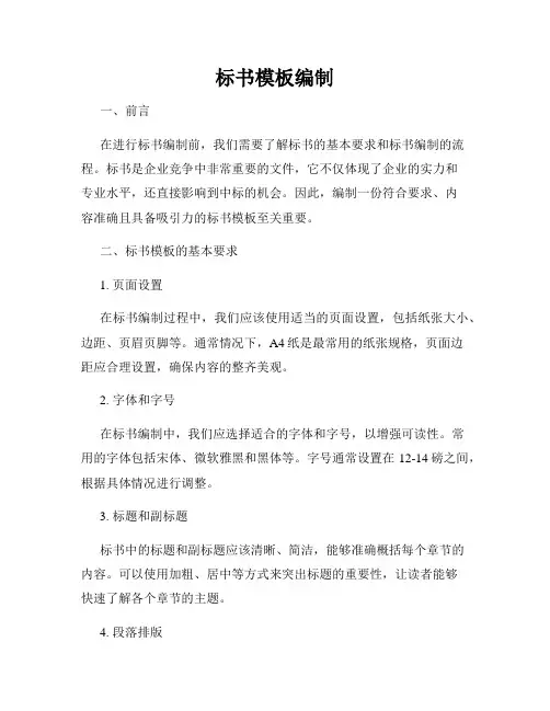 标书模板编制