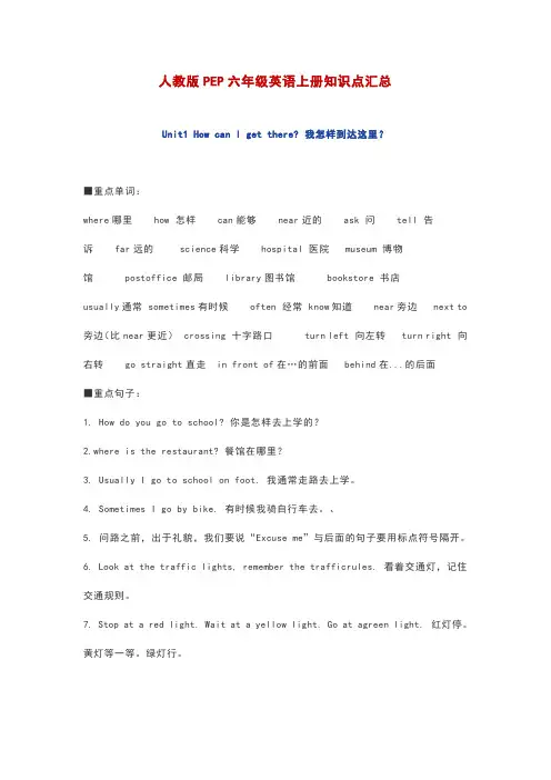 人教版PEP六年级英语上册知识点汇总