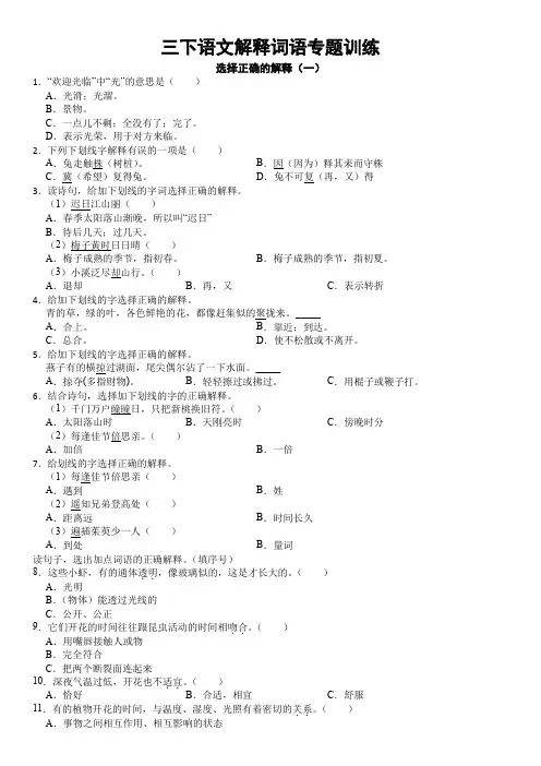 三下语文解释词语专题训练
