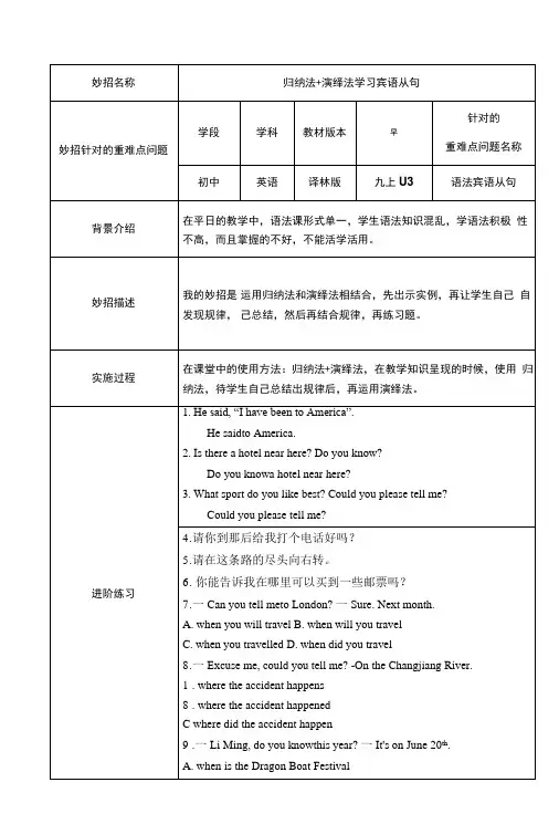 归纳法+演绎法学习宾语从句重难点妙招设计单