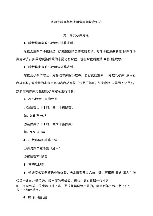 最新北师大版五年级上册数学知识汇总