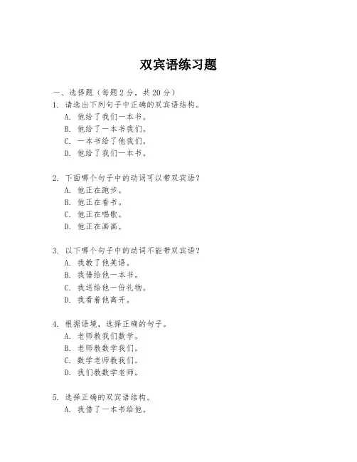 双宾语练习题