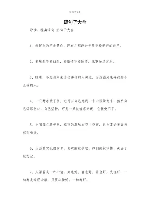 短句子大全
