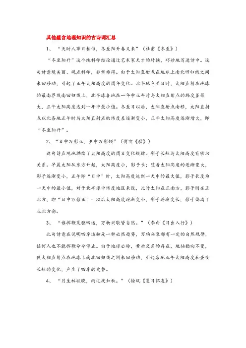 地理与古诗词