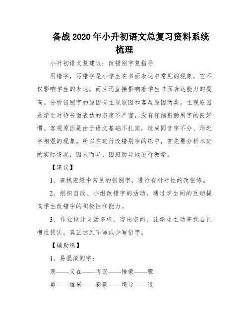 备战2020年小升初语文总复习资料系统梳理