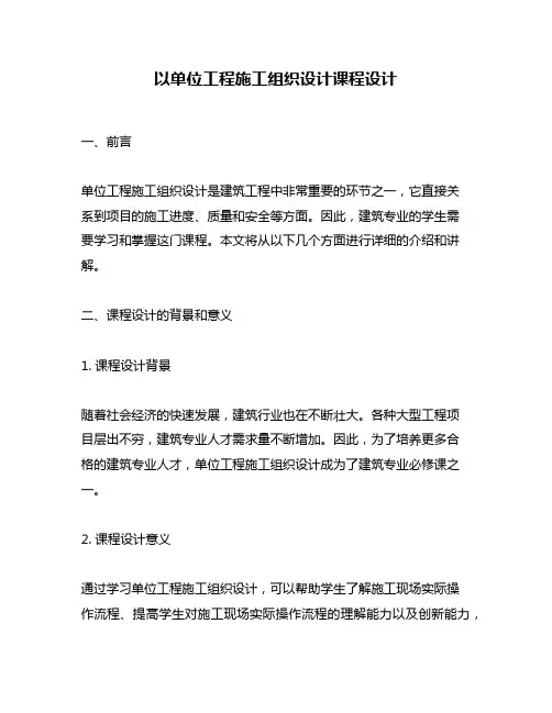 以单位工程施工组织设计课程设计
