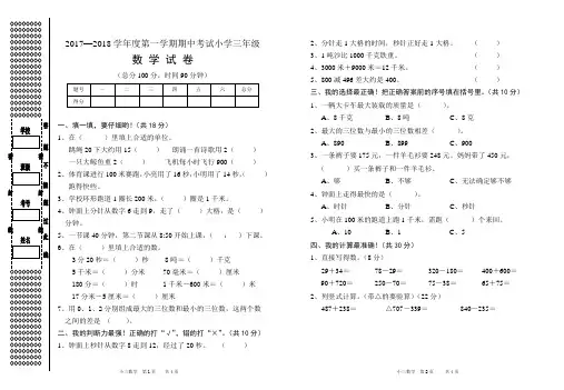 2017—2018学年度第一学期期中考试小学三年级数学试卷