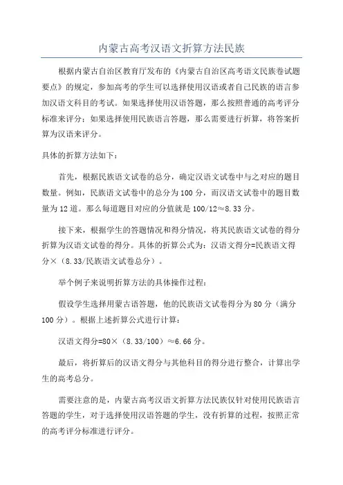 内蒙古高考汉语文折算方法民族
