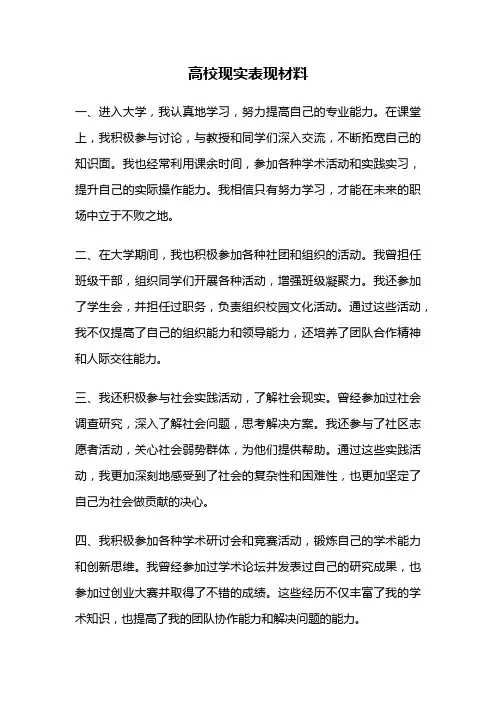 高校现实表现材料